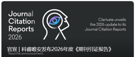 Journal Citation Reports 2026 发布信息