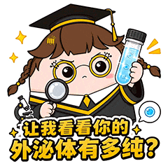 让我看看你的外泌体有多纯.gif