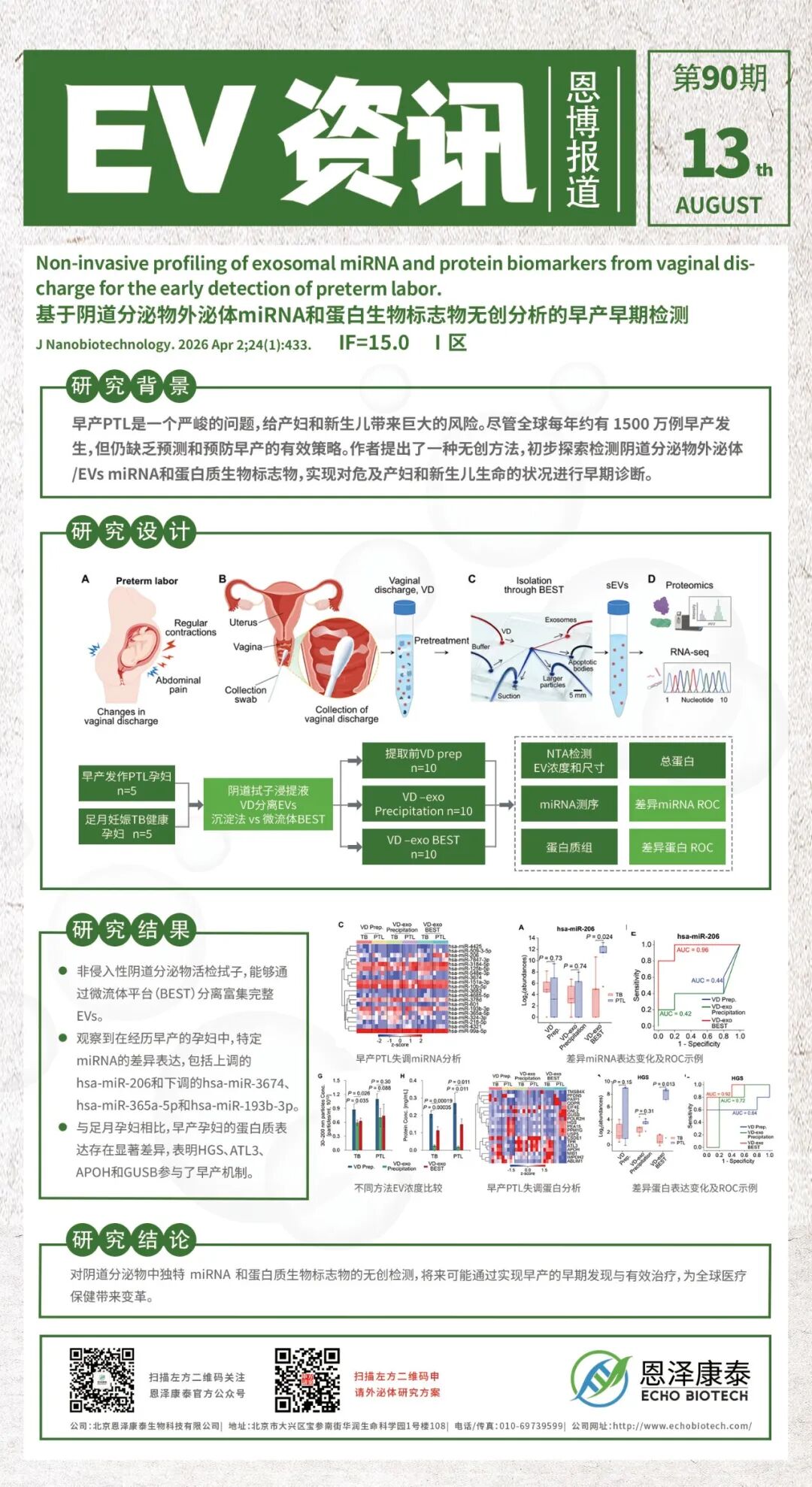 EV咨询第90期(3).jpg